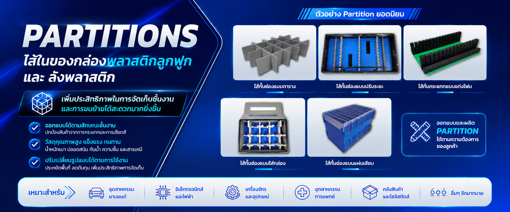 Patition-Boxes-GPC products