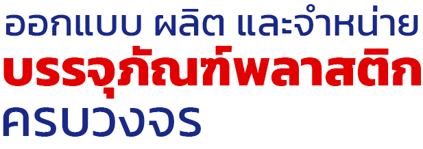 PP Boxes, Container Boxes, Parts of Composition, Partitions, Racks, Steel Pallets ,Jig Support Parts, บรรจุภัณฑ์พลาสติก, บรรจุภัณฑ์โลหะ